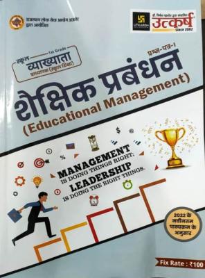 Utkarsh Educational Management For RPSC First Grade Teacher Exam Latest Edition