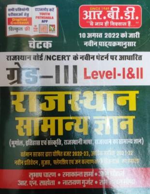 RBD Rajasthan General Knowledge By Subhash Charan For RPSC/NCERT Grade-III  Level-1 & II Latest Edition