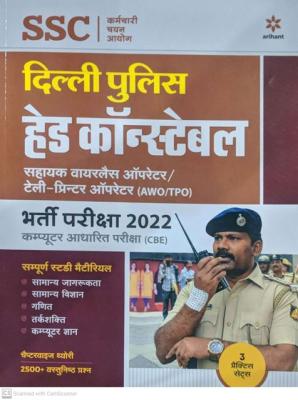 Arihant SSC Delhi Police Head Constable Assistant Wireless Operator Recruitment Book Latest Edition