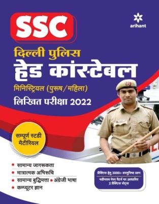 Arihant SSC Delhi Police Head Constable Ministerial Latest Edition