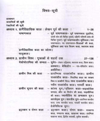 RHGA Rajasthan Hindi Granth Academy Western Art (Paashchaaty Kala/पाश्चात्य कला) By Dr. Mamta Chaturvedi Latest Edition
