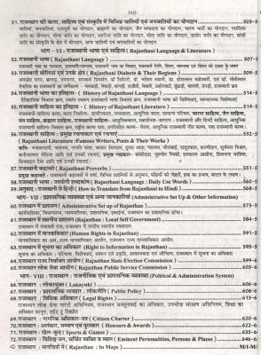 Kuldeep Contemporary of Rajastan (Rajasthan Samsamyki) By Dr. L.R Bhalla Useful for RAS and Rajasthan Related all Exams (Free Shipping)