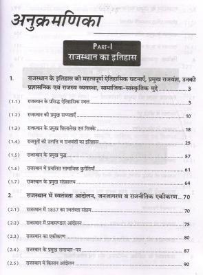 Sugam Rajasthan 7300+ Objective Question With Explain By Gaurav Singh Ghanerav Useful For RPSC And RSSB Related Competitive Examination Latest Edition (Free Shipping)