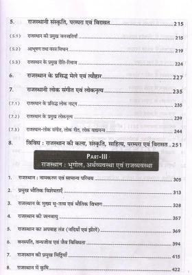 Sugam Rajasthan 7300+ Objective Question With Explain By Gaurav Singh Ghanerav Useful For RPSC And RSSB Related Competitive Examination Latest Edition (Free Shipping)
