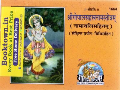 Gita Press Shree Gopal Sahastranaam Stotram (Namavalisahitam) Latest Edition