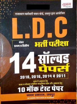 Sugam Rajasthan High Court LDC 14 Solved And 10 Mock Test Paper For Clerk Grade 2nd Latest Edition
