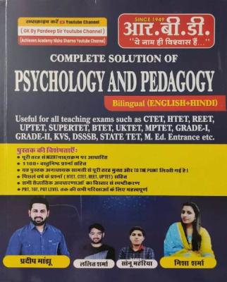 RBD Complete Solution of Psychology And Pedagogy By Pardeep Maju, Lalit Sharma, Sonu Mheriya And Nisha Sharma Latest Edition