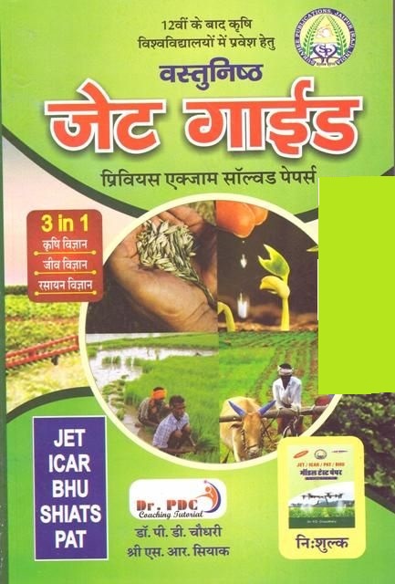 Surahee Jet Guide Previous Exam Solved Paper For JET, ICAR, PAT, BHU Latest Edition