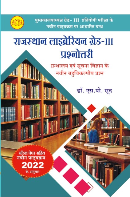 Lotus Librarian Grade-III (Granthalya Avm Suchana Vigyan Ke Naveen Bahuvikaliya Prashan) By S.P Sood Latest Edition