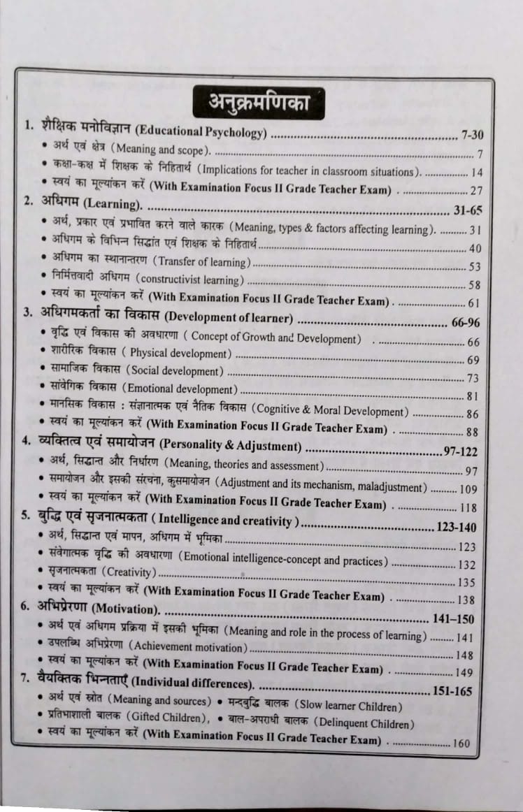 Disha Educational Psychology (Shaikshik Manovigyan) Complete Syllabus And 160 Practice Sets And 10 Model Paper By Shrimati Nandini And Dr. Rajiv Lekhak For 2nd And 3rd Grade Teacher And PTI And Librarian Exam Latest Edition