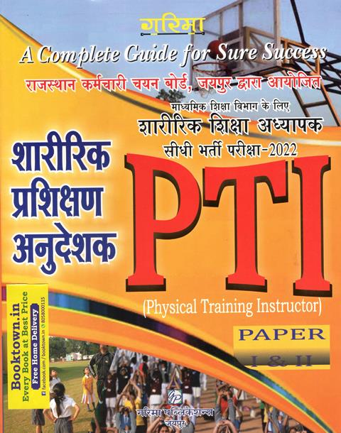 Garima PTI Physical Training Instructor (Sharirik Prashikshan Anudeshak) Guide Paper 1st and 2nd For RSMSSB Related Exam Latest Edition