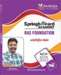 Mahecha Spring Board Academy RAS Foundation International Connection (antrastriy samband) By Vikash Gupta For All Competitive Exam Latest Edition