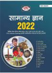 Drishti General Knowledge (Samanya Gyan) 2022 5th Edition For All Competitive Exam Latest Edition