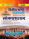 Sugam RPSC Second 2nd Grade Social Science (Public Administration) For Senior Teacher Exam By A.D Sharma And Pushpendra Kasana Latest Edition