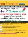 Daksh RPSC Second Grade Rajasthan General Knowledge GK Paper 1st By M.K Yadav For 2nd Grade Exam Latest Edition