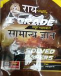 Rai General Knowledge Solved Paper By  Roshan Lal And Anish Kumar Jain For RPSC First Grade Teacher Exam Latest Edition