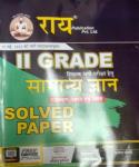 Rai General Knowledge Solved Paper By Roshan Lal, Kapil Choudhary And Anish Kumar Jain For Second Grade Teacher Exam Latest Edition