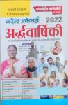 Antrastriya Chronology Half Yearly Current Affairs 2022 (January 2022 To 11 August 2022) For All Competitive Examination Latest Edition