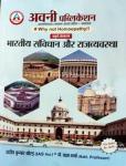 Avni Indian Constitution and Polity By Pradeep Kumar Borad And Dr. Pragya Sharma For All Competitive Exam Latest Edition