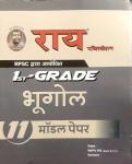 Rai First Grade Geography Model Paper By Navrang Rai And Roshanlal Latest Edition