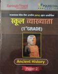 Mahecha Spring Board First Grade Ancient History Paper 2nd Latest Edition