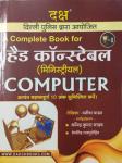 Daksh Computer By Manisha Yadav For Delhi Police Head Constable Ministerial Exam Latest Edition