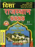 Disha Rajasthan 8888 (Objective Questions For Rajasthan GK) 21 Edition By Rajiv Lekhak Latest Edition