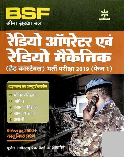 Arihant BSF Radio Operator And Radio Mechanic Book (H) Latest Edition