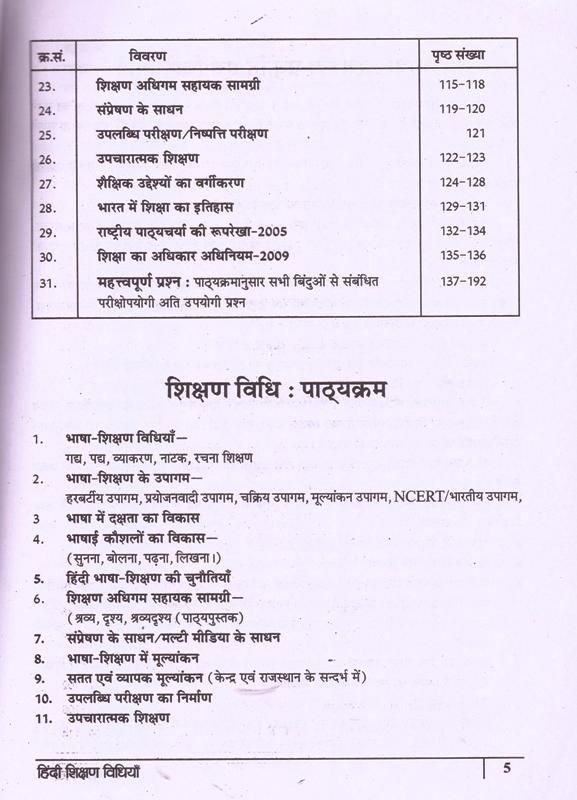 Avni Hindi Teaching Methods (Hindi Shikshan Vidhiya/हिंदी शिक्षण विधियाँ) For REET, UPTET, MPTET, CTET By Dr. K. R. Mahiya and Dr. Priyanka Choudhary Latest Edition