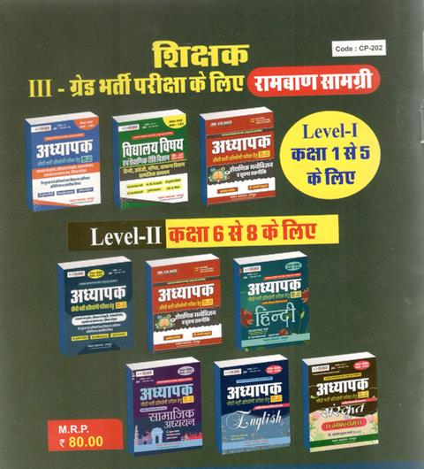 Chyavan Philosophy (Social Science) By Suman Sharma And G.S Sharma For RPSC Second Grade Teacher Exam Latest Edition