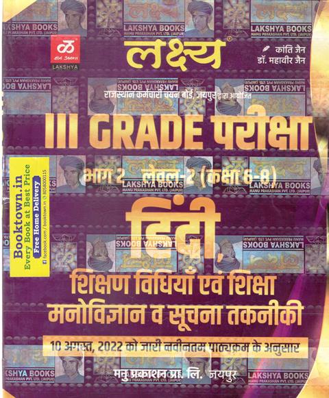 Lakshya Hindi By Kanti Jain And Dr. Mahaveer Jain For Reet Mains Level-2 Grade-III Teacher Exam Latest Edition (Free Shipping)