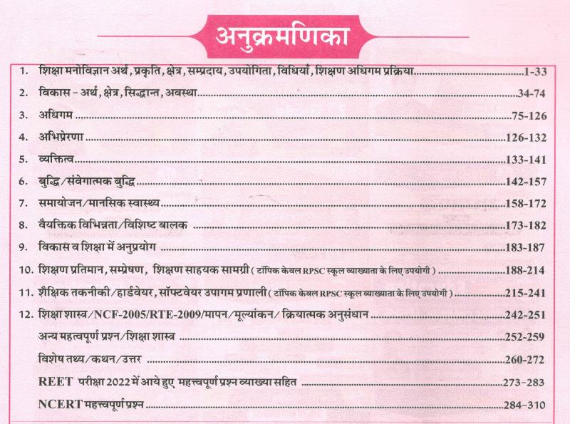 Avni Objective Education Psychology (Vasthunish Shiksha Manovigyan) RPSC NCERT,RBSE And Other Competitive Exams Question With Solution By Dheer Singh Dhabhai Latest Edition
