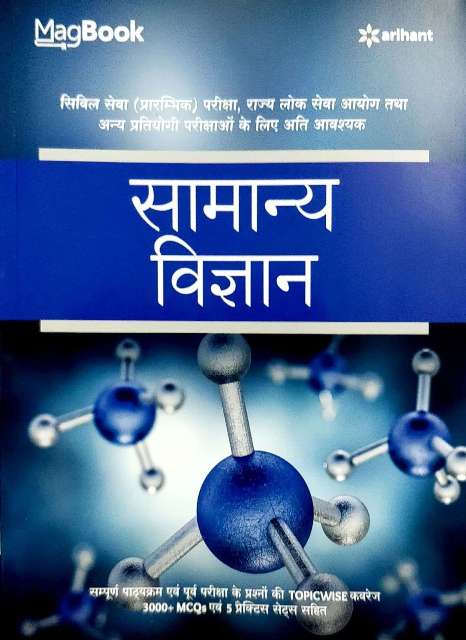 Arihant General Science (Samanya Vigyan) By K.P Singh And Poonam Singh For Civil Services Exam Latest Edition