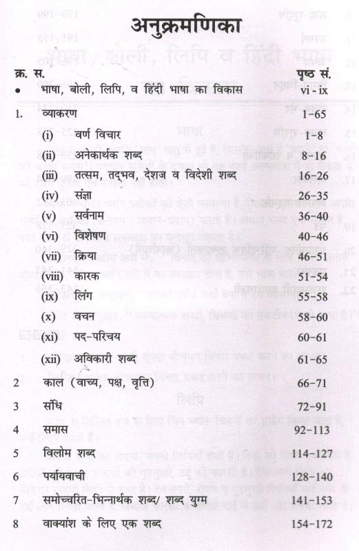Ransh Saransh General Hindi (Samanya Hindi) By Suman Lata Yadav For All Competitive Exam Latest Edition (Free Shipping)
