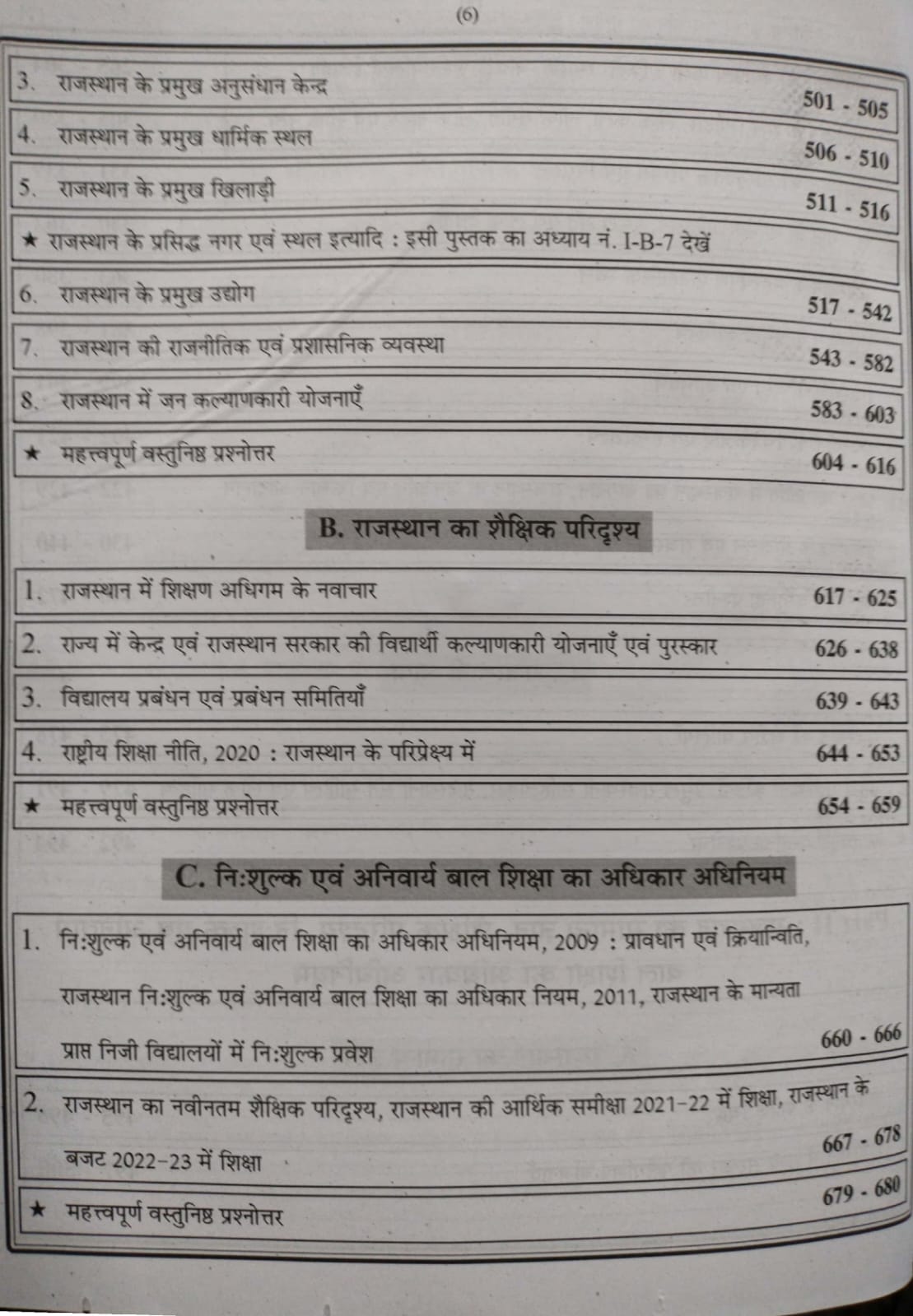 Sanjeev Third Grade Level 1st And Level 2nd Rajasthan GK (Samanya Gyan) And Shaikshik Paridrishya By Manohar Singh Kotda And Deepa Ratnu For 3rd Grade Reet Mains Exam Latest Edition
