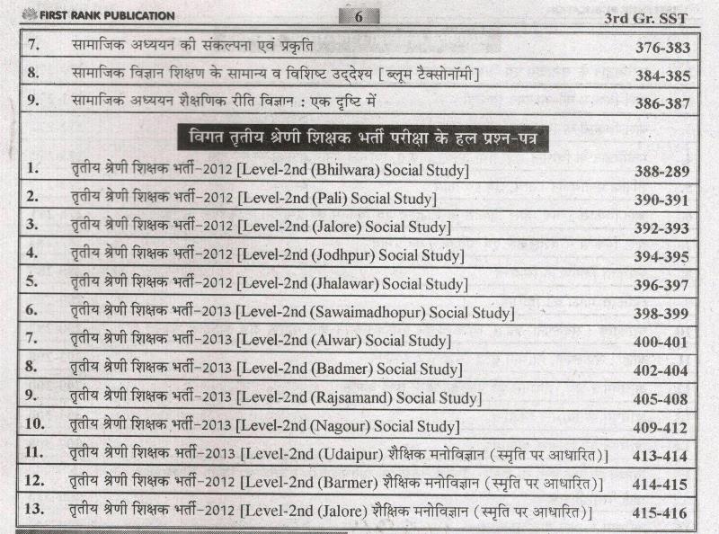 First rank 3rd Grade Vidhalay Vishay Samajik Adhyayan Ramban Vasthunist 10100 By Garima Raiwar And B.L Raiwar For RSMSSB Third Grade Teacher Mains Exam Latest Edition