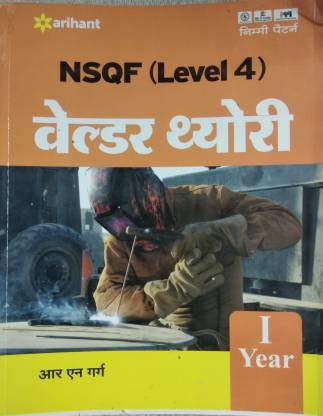 Arihant ITI Welder Theory ( NSQF LEVEL-4 ) By R.N Garg For ITI 1st Year (Hindi Medium) Exam Latest Edition