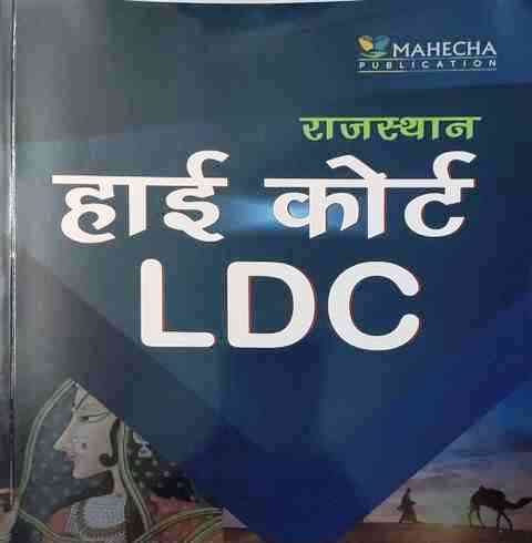 Mahecha Spring Board Rajasthan High Court LDC Complete Guide Latest Edition