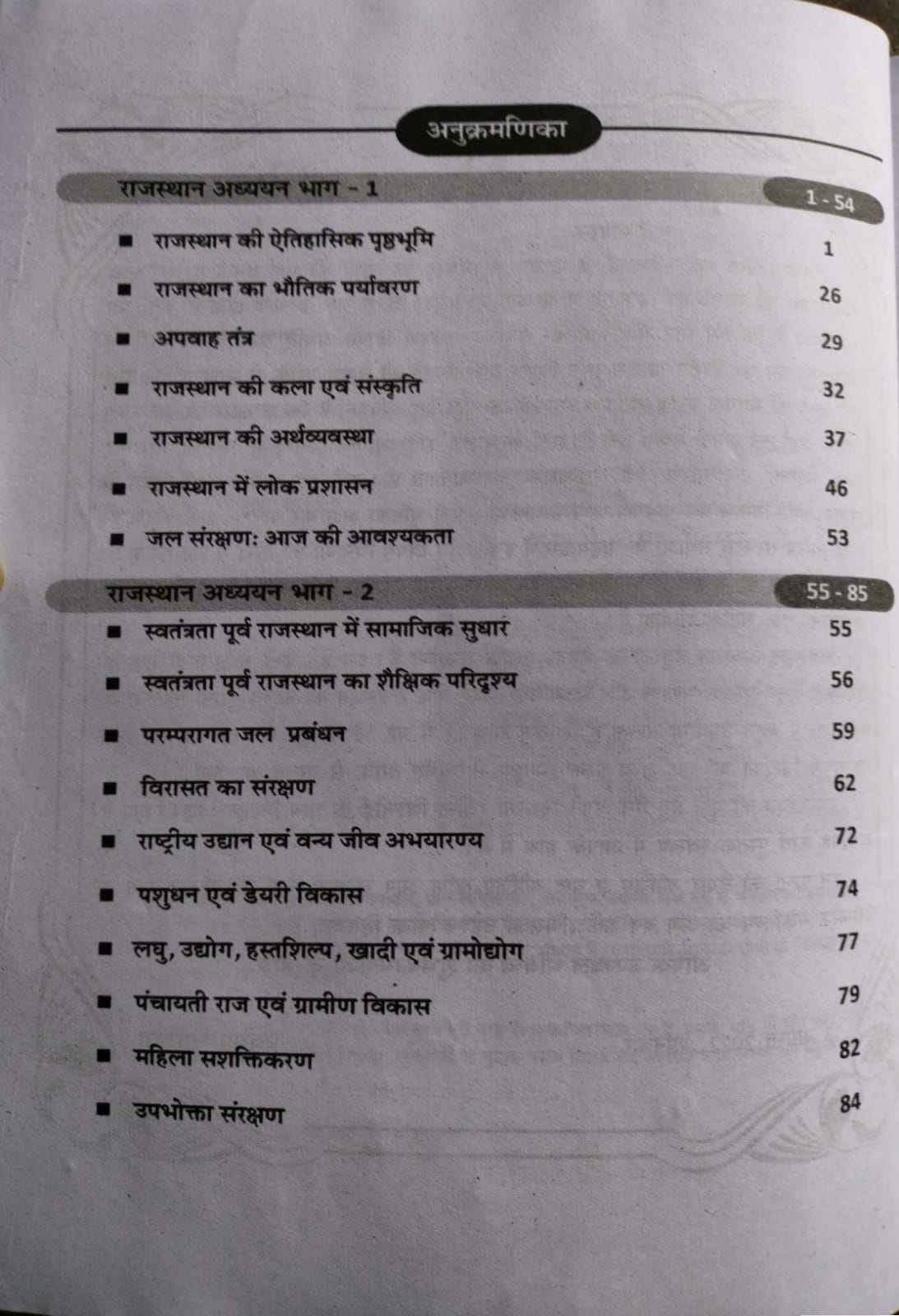 KC Rajasthan Adhyan Objective Saar Sangarh Class 9 To 12 By Ravindra Bishnoi For All Rajasthan Competitive Exam Latest Edition