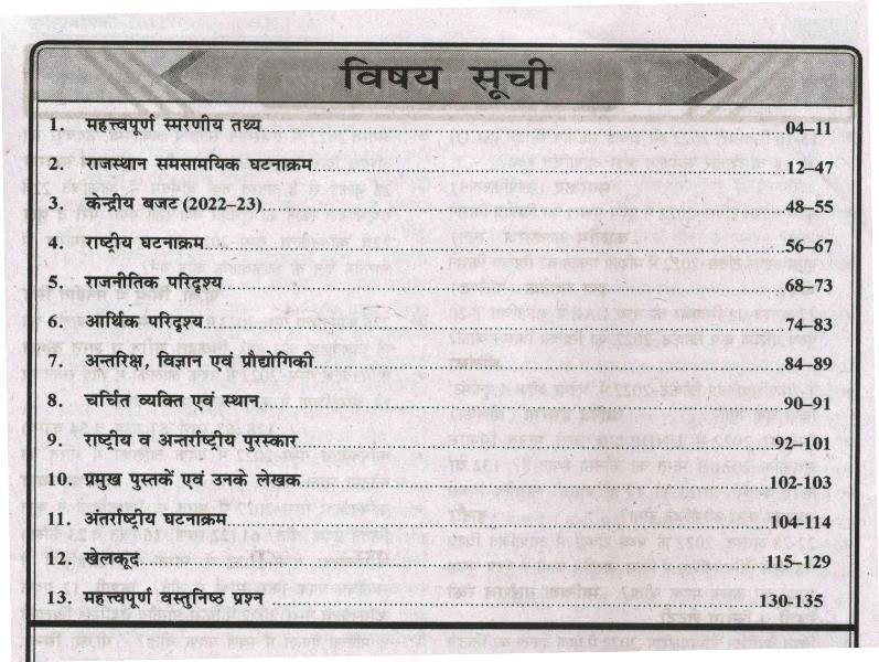 Divya Drishti  Current G.K Annuity  2022 By Rajkumar Sheoran For RPSC First Grade Teacher Exam Latest Edition (Free Shipping)