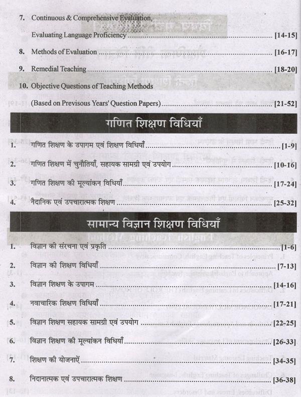 RBD Grade 3rd Education Ethnology (Shaikshnik Reeti Vigyan) Teaching Method By Subhash Charan, U.S Shekhawat And Umakant Vyas Reet Mains Level-1 Exam Latest Edition