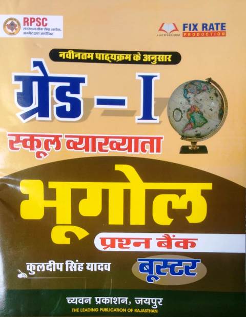 Chyavan Geography Question Bank Booster By Kuldeep Singh Yadav For RPSC First Grade Teacher Exam Latest Edition