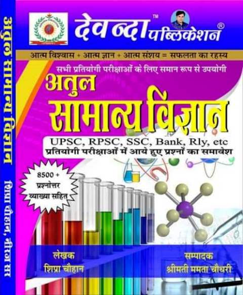 Devanda Atul General Science By Shipra Chouhan And Mamta Choudhary For UPSC, RPSC, SSC, Bank And Railway Exam 8500+ Objective Type Questions Latest Edition