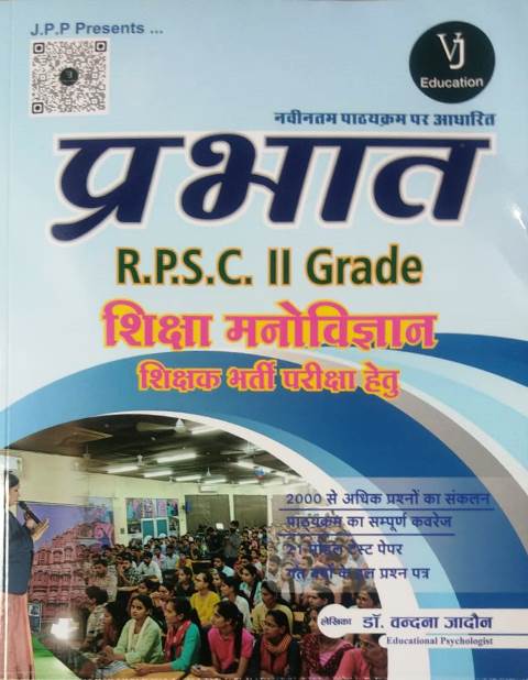 Prabhat Educational Psychology (Shiksha Manovigyan) By Vandana Jadon For Second Grade Teacher Exam Latest Edition