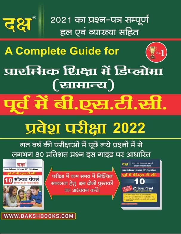 Daksh A Complete Guide For Pre BSTC 2022 With Solved Paper With Explain Latest Edition