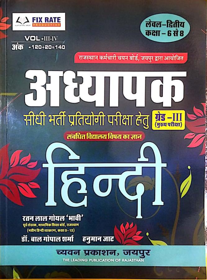Chyavan Reet Mains 3rd Grade Level 2nd Hindi By Ratan Lal Goyal Bhavi And Bal Gopal Sharma For 3rd Grade Exam Latest Edition