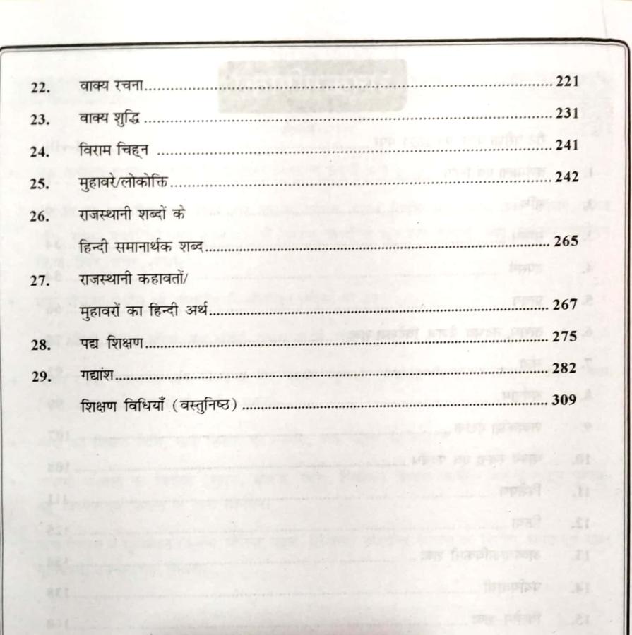 RBD Hindi (हिंदी) 4444+ Objective Question For Reet Level 1st & 2nd By Subhash Charan And K.K. Sir Latest Edition
