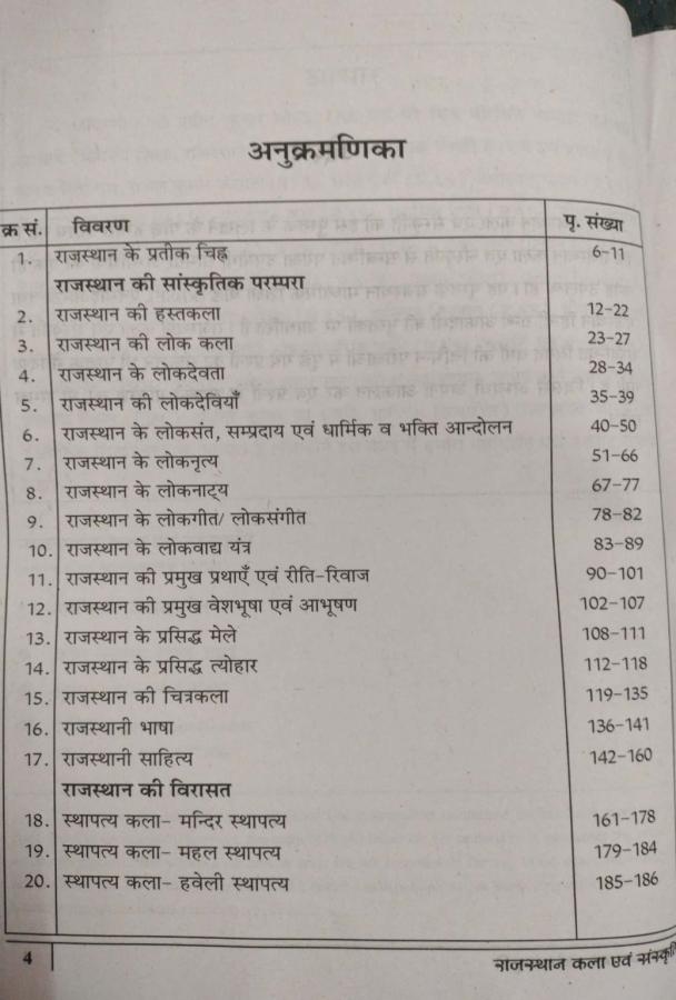 Avni Rajasthan Art And Culture (Kala Evam Sanskriti) By Pradeep Kumar Boradh And OmPrakash Choudhary For Reet Mains And RAS And SI And Other Competitive Examination Latest Edition