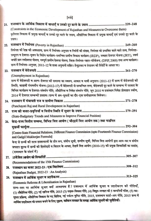 RBD Economics of Rajasthan (Rajasthan ki Arthvyavastha/राजस्थान की अर्थव्यवस्था) By Laxminarayan Nathuramka for Ras and all Other Rajasthan Related Exams Latest Edition