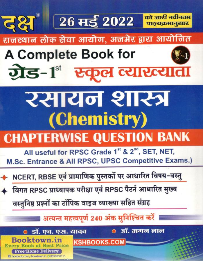 Daksh Chemistry By Dr. H.S Yadav And Dr. Magan For RPSC First Grade Teacher Exam Latest Edition